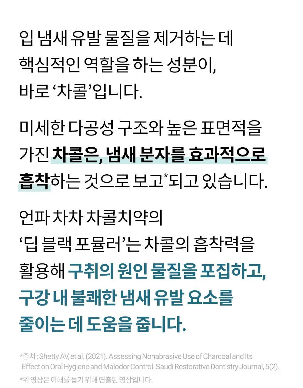 [비건/차차풀세트]언파 차차 차콜치약 3개입 기획세트(+차차칫솔 블랙 3개입) 상세페이지 10